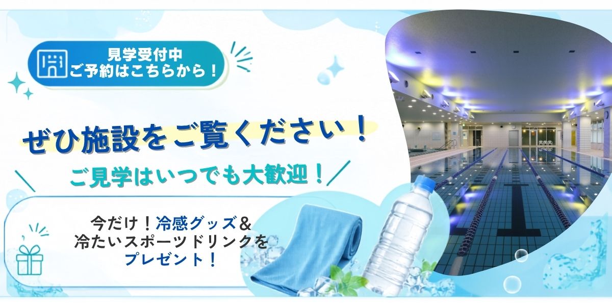 施設見学のご予約はこちら