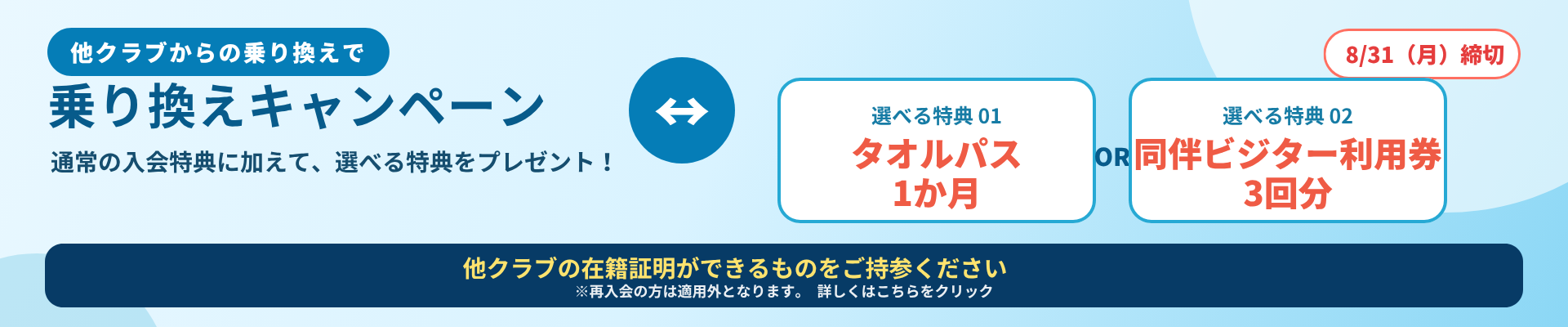 乗り換えキャンペーンのご案内