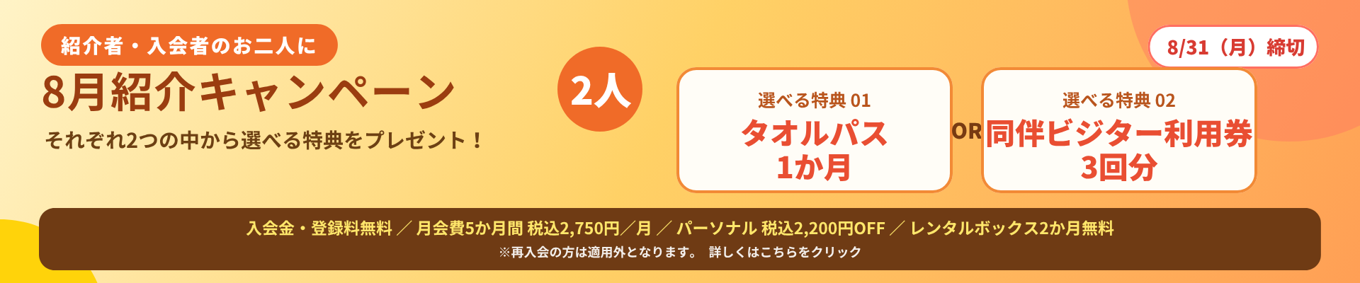 紹介キャンペーンのご案内