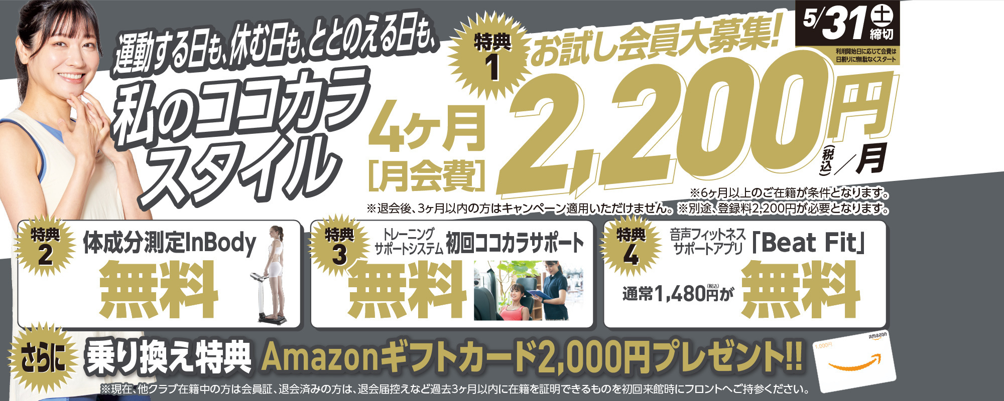 お得な入会キャンペーン実施中