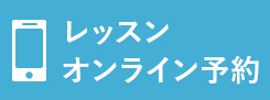 オンライン見学