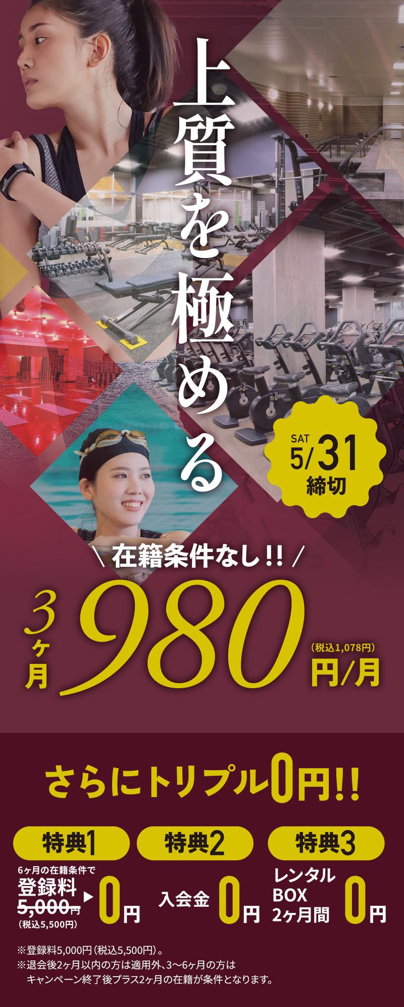 初めてフィットネス 入会金・登録料全てコミコミ 2ヶ月パック