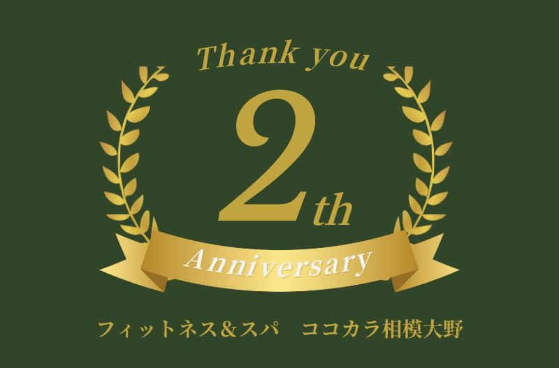 ココカラ相模大野2周年記念　スペシャルレッスン第2弾！