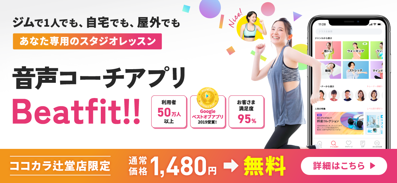 BeatFit